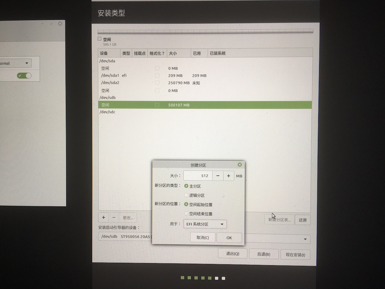 建立 EFI 分区