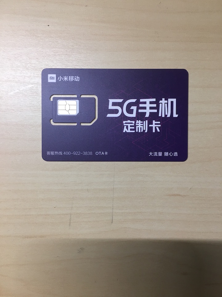 包装盒内还送了一张小米移动卡