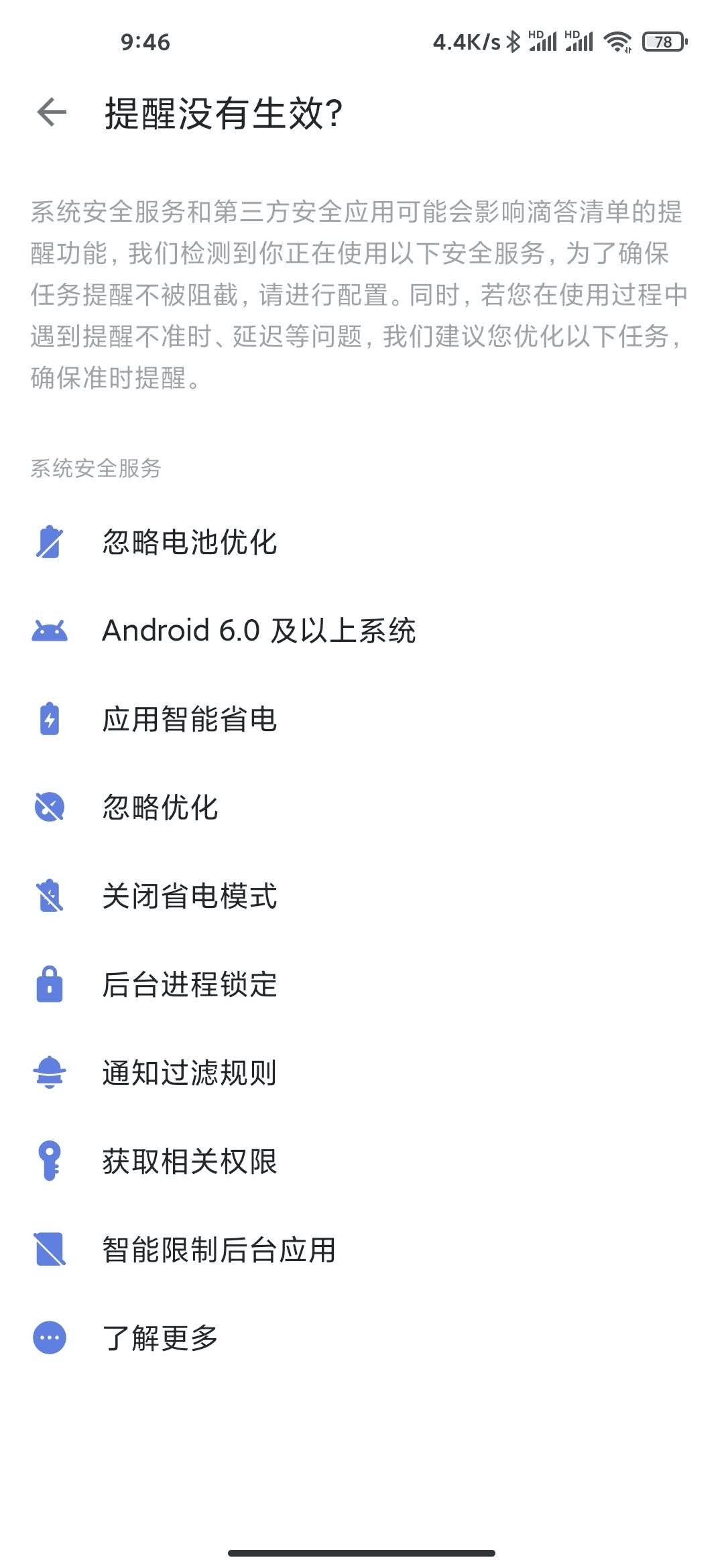 滴答清单提供详尽的提醒配置