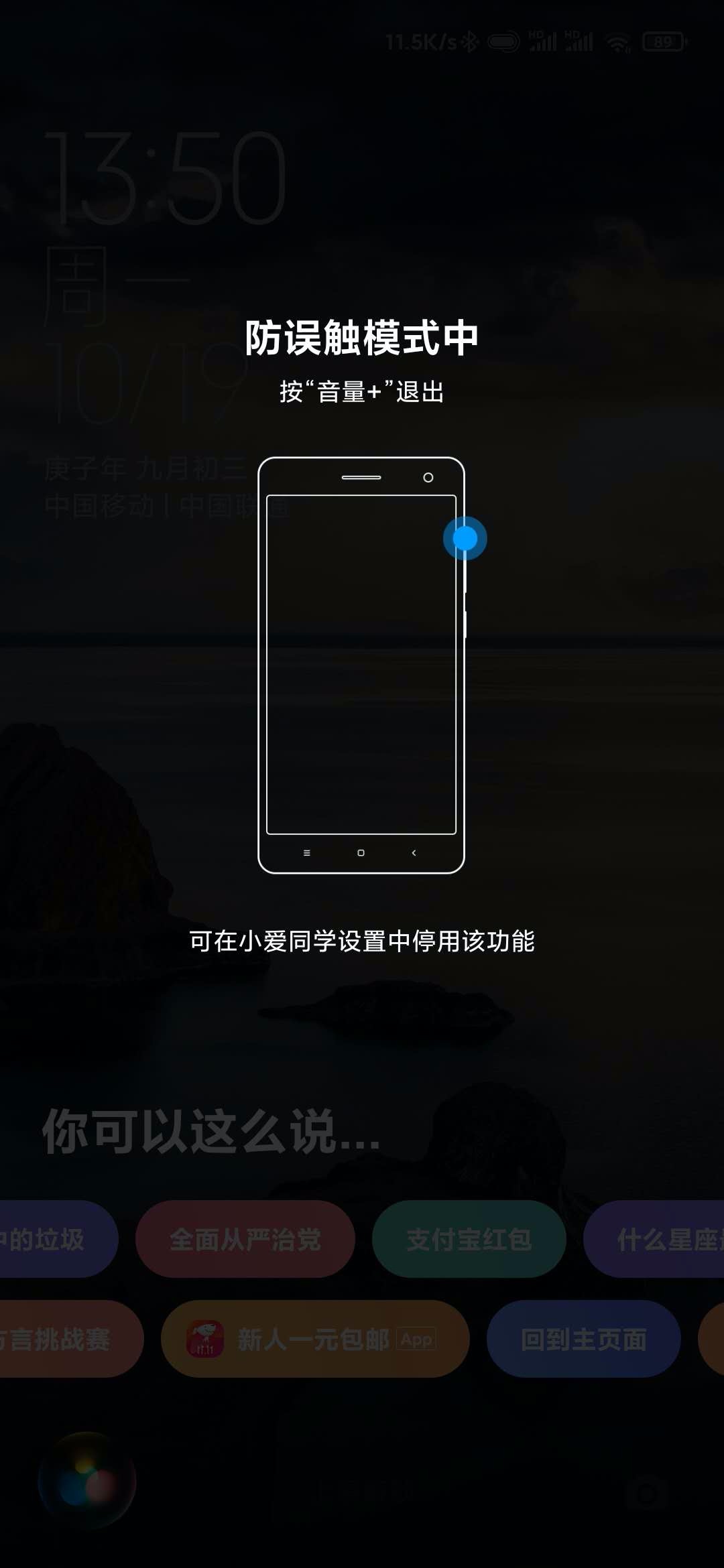 MIUI 防误触提醒